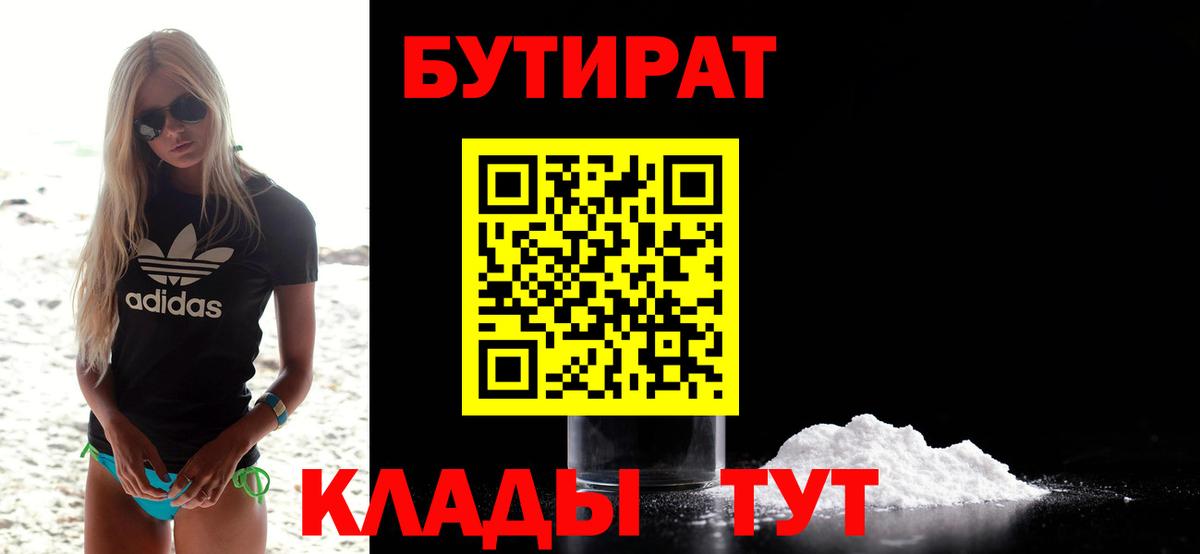 Бутират оксибутират Псков