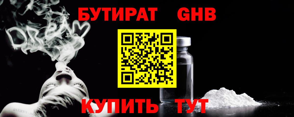 Бутират  Вход с VPN  Псков  Бутират оксана 