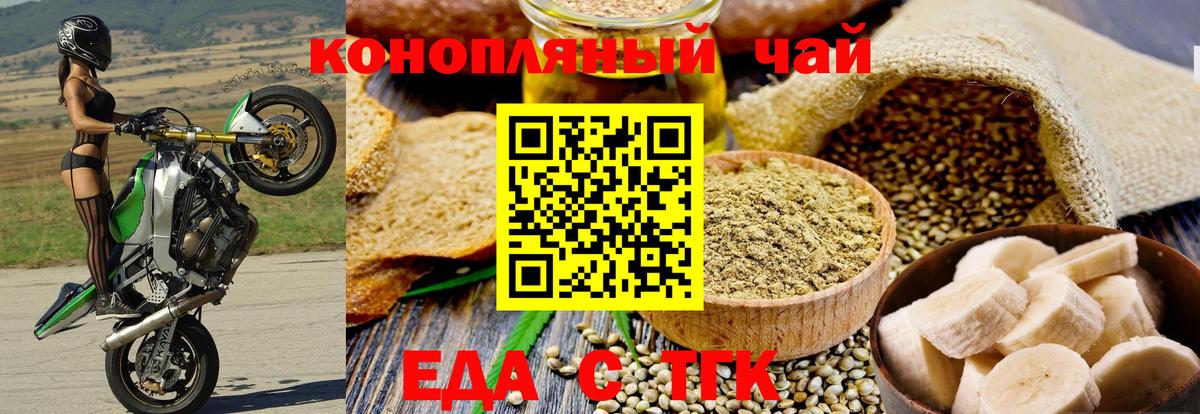 Еда ТГК конопля  Вход с VPN  Псков 