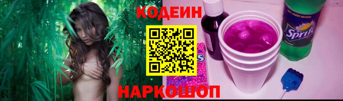 Codein Purple Drank Псков