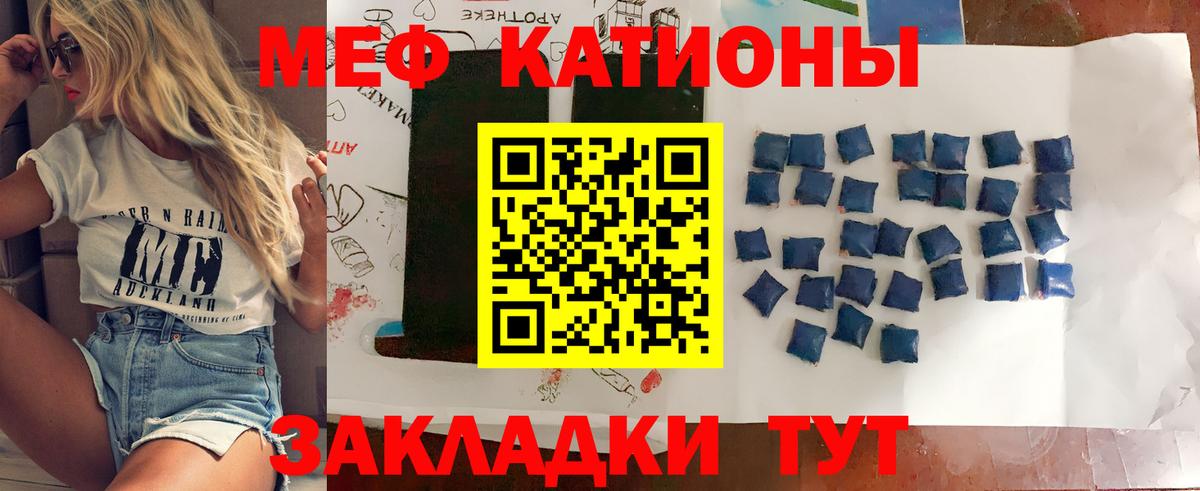 Меф мяу мяу кристаллы Псков