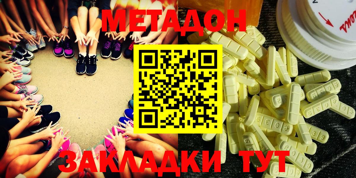 МЕТАДОН methadone  МЕТАДОН VHQ  Псков  Вход с VPN 
